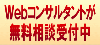 無料相談受付中