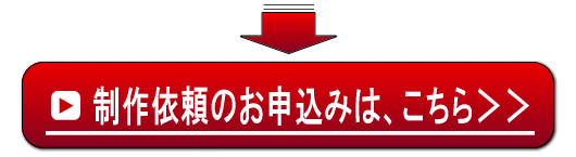 完全成功保障型ホームページ制作に申込む！