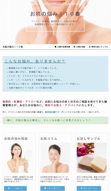 無添加石鹸とオーガニックオイルの販売サイト