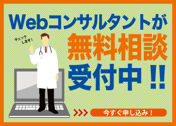 Web集客相談